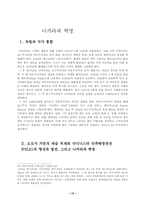 [중남미사회] 쿠바혁명, 니카라과 「산디니스타」 혁명-14