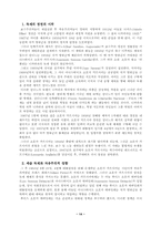 [중남미사회] 쿠바혁명, 니카라과 「산디니스타」 혁명-15