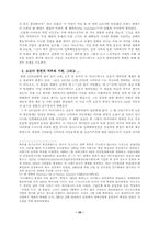 [중남미사회] 쿠바혁명, 니카라과 「산디니스타」 혁명-17