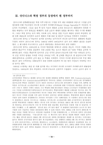 [중남미사회] 쿠바혁명, 니카라과 「산디니스타」 혁명-19