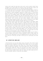 [중남미사회] 쿠바혁명, 니카라과 「산디니스타」 혁명-20