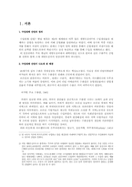 [중남미사회] 수입대체산업에 관하여-3