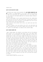 [중남미사회] 수입대체산업에 관하여-8