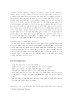 [중남미사회] 수입대체산업에 관하여-11