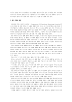 [중남미사회] 수입대체산업에 관하여-16
