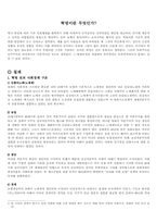 [중남미정치] 20세기 중남미사회혁명-3