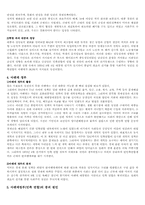 [중남미정치] 20세기 중남미사회혁명-5