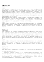 [중남미정치] 20세기 중남미사회혁명-10