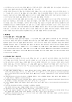 [중남미정치] 20세기 중남미사회혁명-13