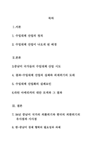 [중남미사회] 수입대체산업화에 대해서-2