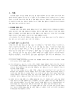 [중남미사회] 수입대체산업화에 대해서-3