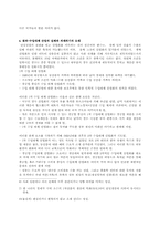 [중남미사회] 수입대체산업화에 대해서-5