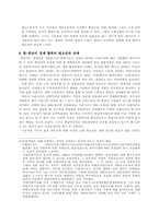 [중남미사회] 수입대체산업화에 대해서-13
