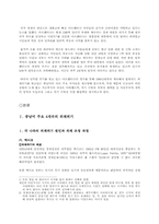 [중남미정치] 중남미의 외채위기와 신자유주의적 개혁-3