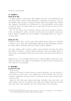 [중남미정치] 중남미의 외채위기와 신자유주의적 개혁-6