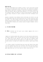 [중남미정치] 중남미의 외채위기와 신자유주의적 개혁-7