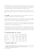 [중남미정치] 중남미의 외채위기와 신자유주의적 개혁-9
