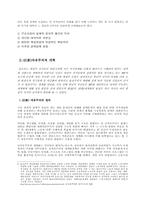[중남미정치] 중남미의 외채위기와 신자유주의적 개혁-10