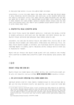 [중남미정치] 중남미의 외채위기와 신자유주의적 개혁-11