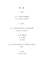 [중남미정치] 군부에 대해서-1