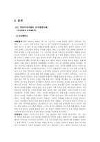 [중남미정치] 군부에 대해서-4