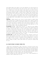 [중남미정치] 군부에 대해서-8