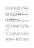 [중남미정치] 군부에 대해서-9