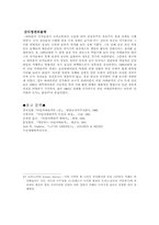 [중남미정치] 군부에 대해서-10