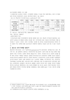 [라틴아메리카] 중남미 신자유주의 개혁-8