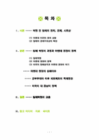 [중남미사회] 칠레혁명-1