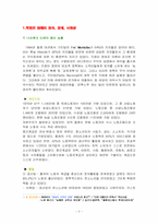 [중남미사회] 칠레혁명-2