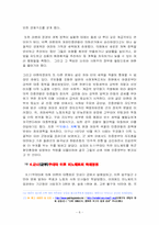 [중남미사회] 칠레혁명-8