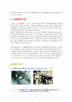 [중남미사회] 칠레혁명-13