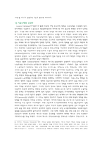 [중남미사회] 중남미 민중주의-6