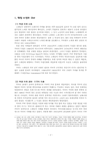 [중남미사회] 쿠바혁명-2