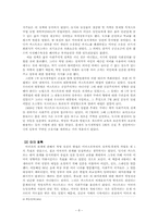 [중남미사회] 쿠바혁명-8