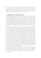 [중남미사회] 쿠바혁명-9