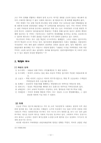[중남미사회] 쿠바혁명-12