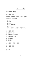 [중남미사회] 멕시코혁명-2