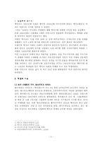 [중남미사회] 멕시코혁명-3