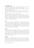 [중남미사회] 멕시코혁명-4