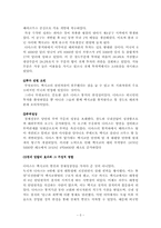 [중남미사회] 멕시코혁명-5