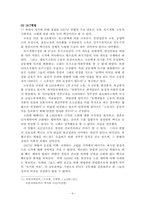 [중남미사회] 멕시코혁명-9