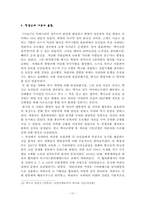 [중남미사회] 멕시코혁명-10
