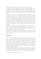 [중남미사회] 멕시코혁명-11