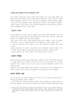 [라틴아메리카] 쿠바혁명에 대해서-6