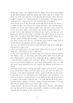 [중남미문학] Nonato(Augusto Roa Bastos) 번역본-3