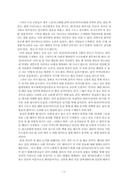 [중남미문학] Nonato(Augusto Roa Bastos) 번역본-4