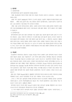 [장애인복지] 청각장애자의 의미-3
