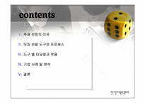 [인적자원관리] 우수모집선발기업사례-2